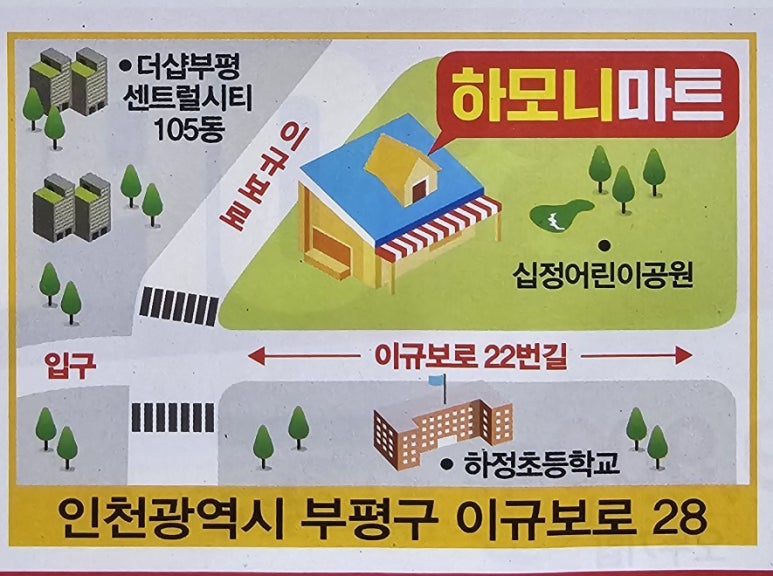 동암마트 이미지