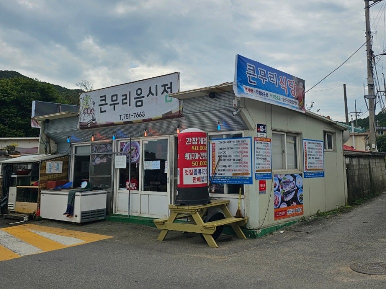 큰무리음식점 이미지