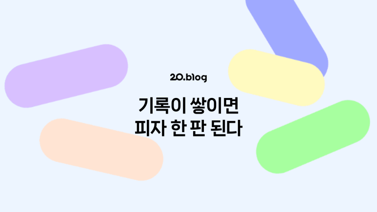 비로소피자 이미지