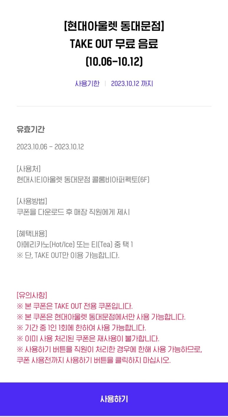 콜롬비아퍼펙토 동대문점 이미지
