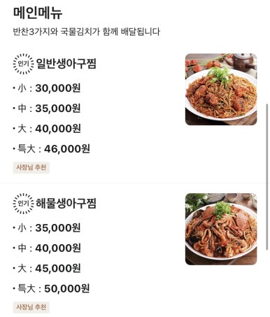 선명아구찜 이미지