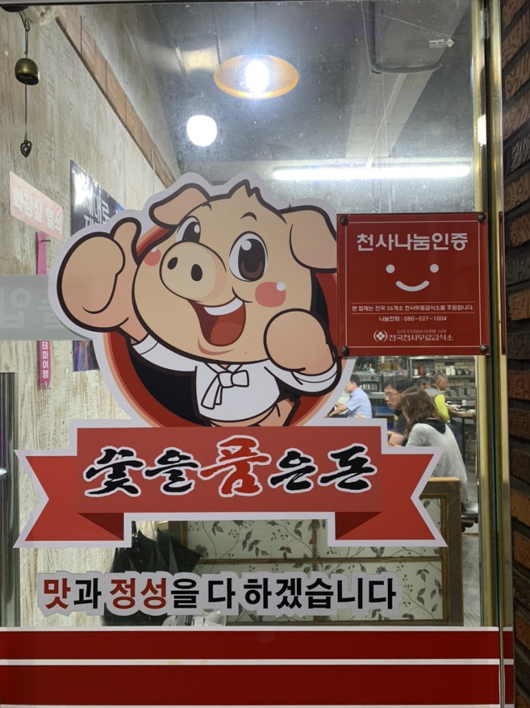 숯을품은돈 이미지