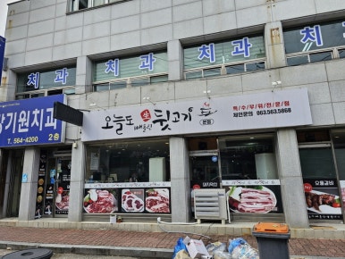 진짜뒷고기 이미지