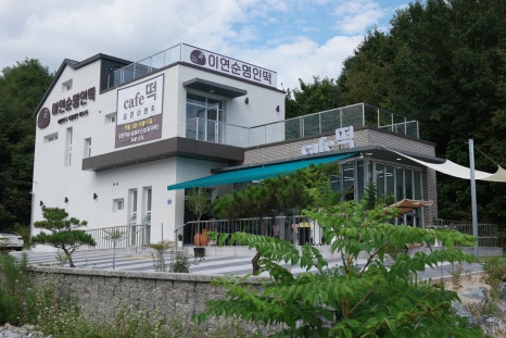이연순명인떡 이미지