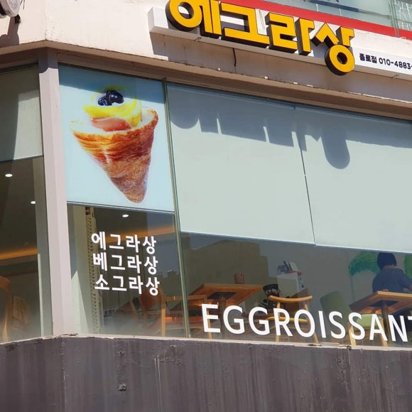 에그라상 이미지
