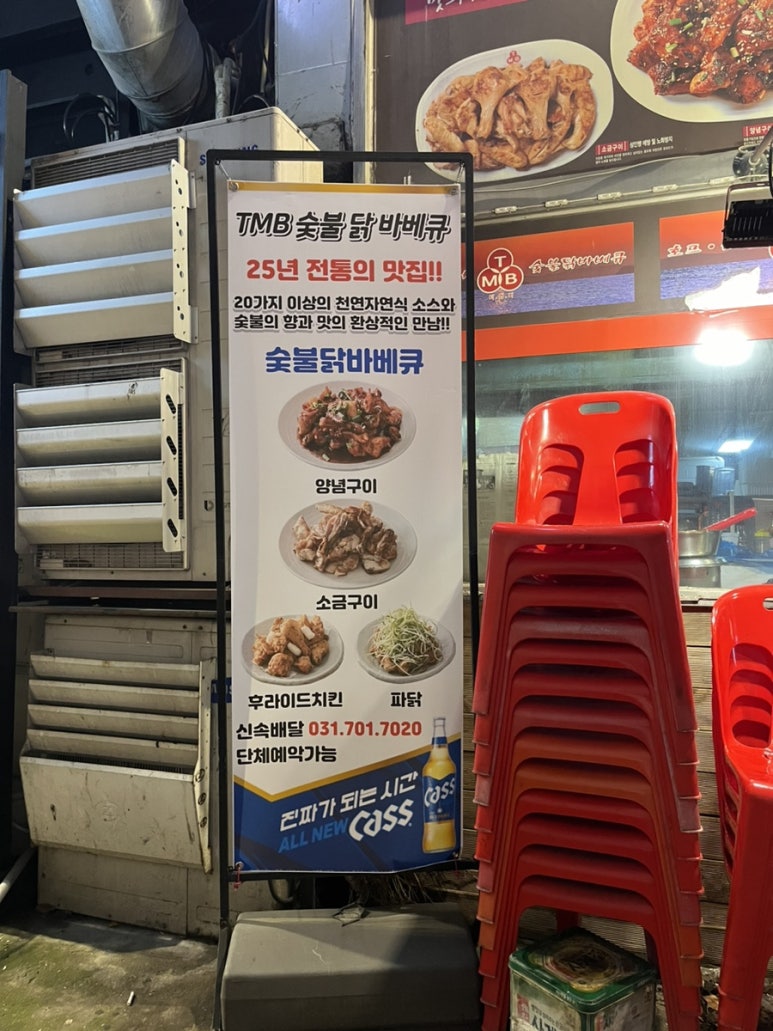 티엠비숯불닭바베큐 이미지