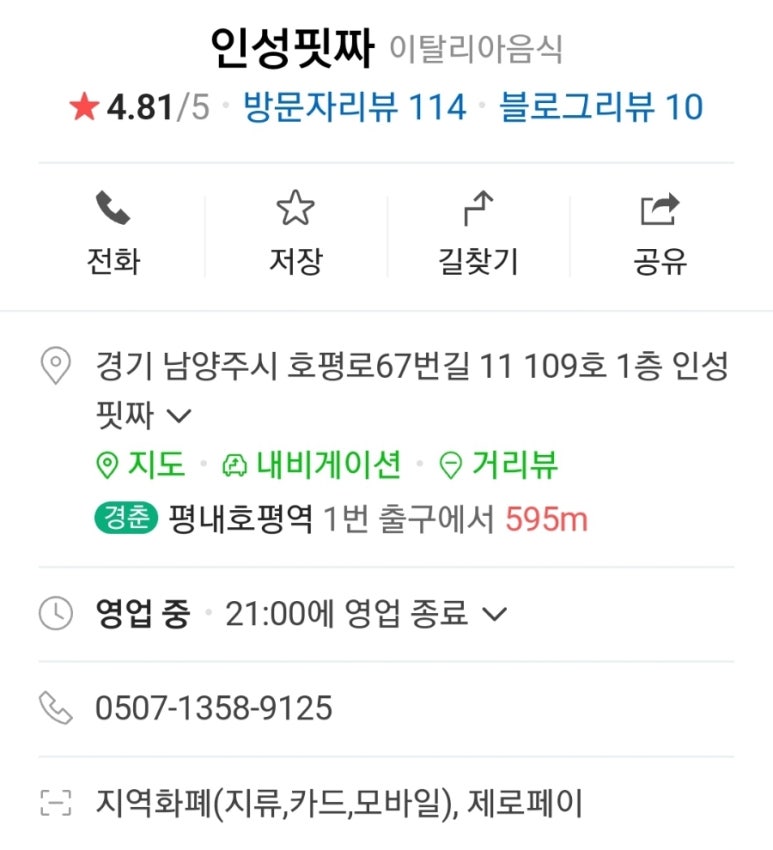 인성핏짜 이미지