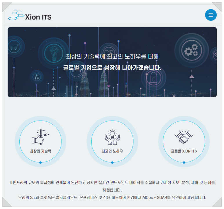 자이온아이티에스 이미지