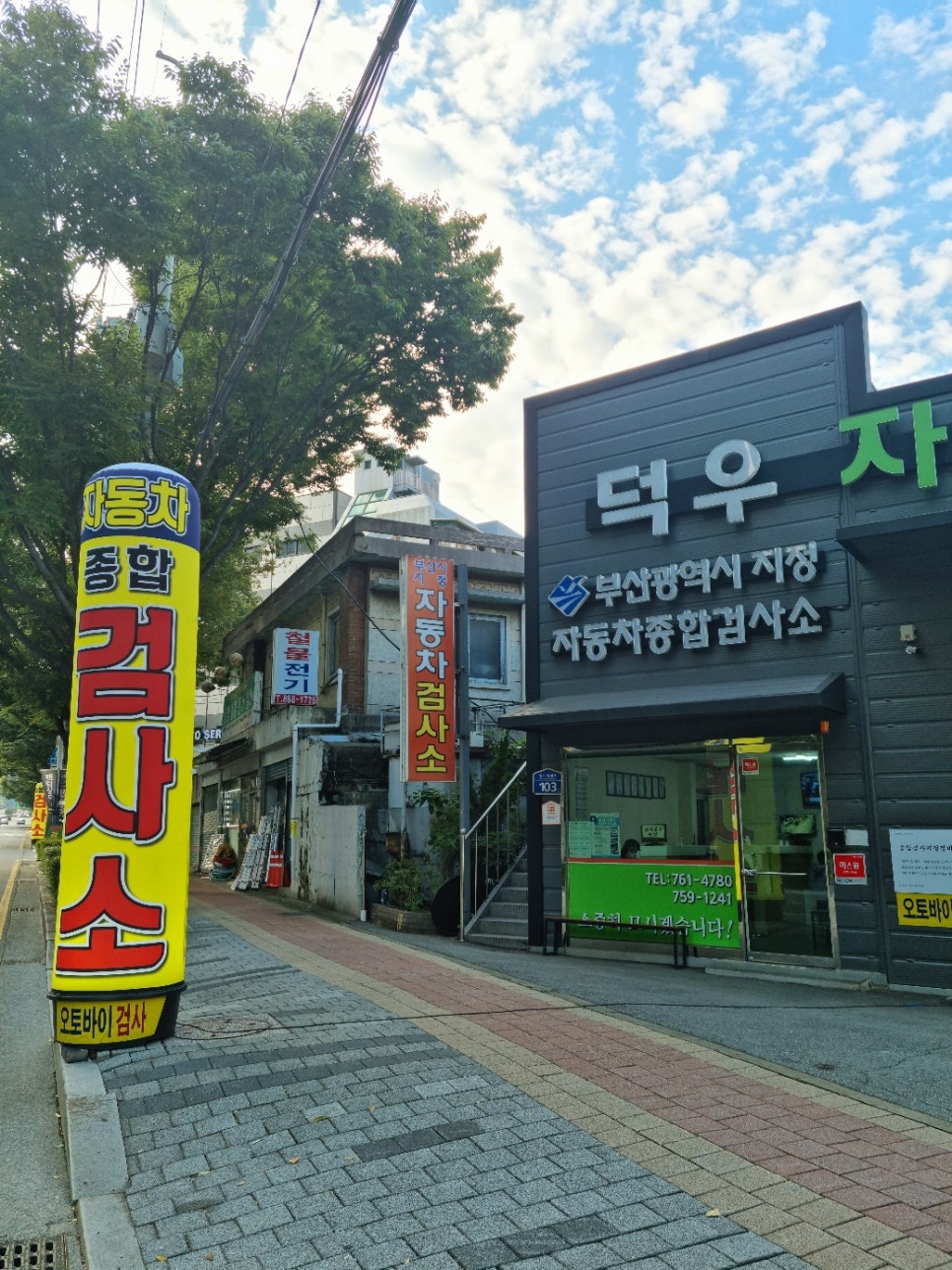 덕우종합정비 이미지