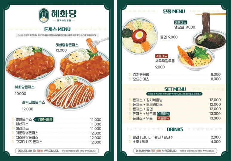 혜화당경양식 이미지