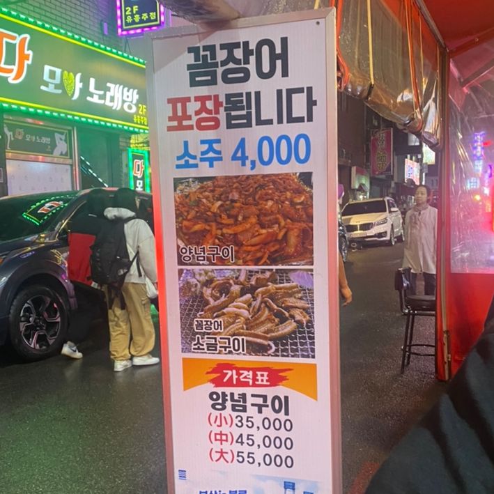 부산자갈치왕꼼장어 이미지