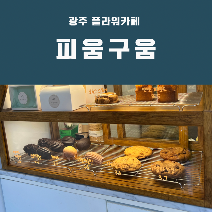 구움.피움 이미지