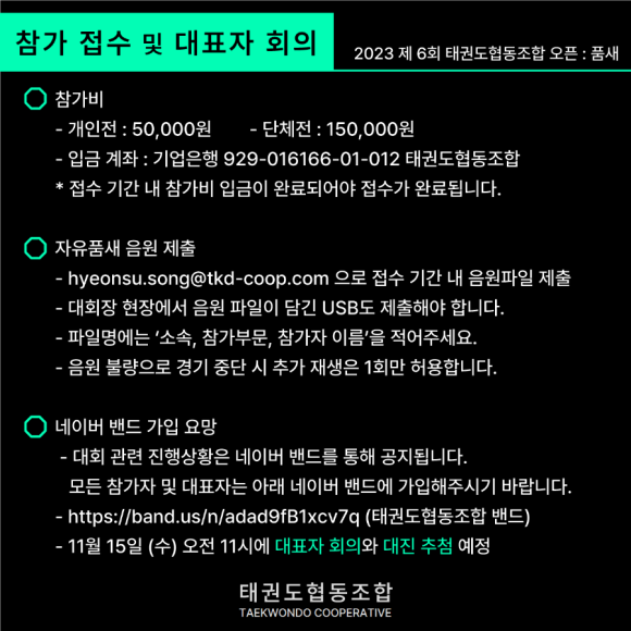 태권도협동조합 이미지