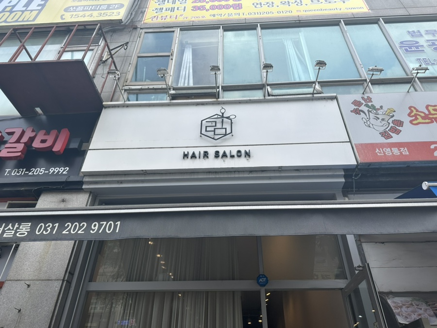 헤어살롱 림 이미지