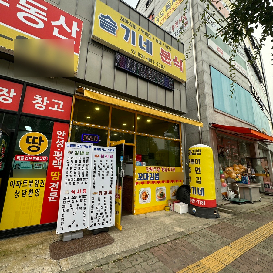 슬기네분식 이미지