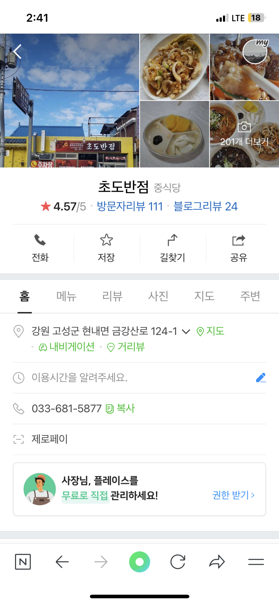 초도반점 이미지