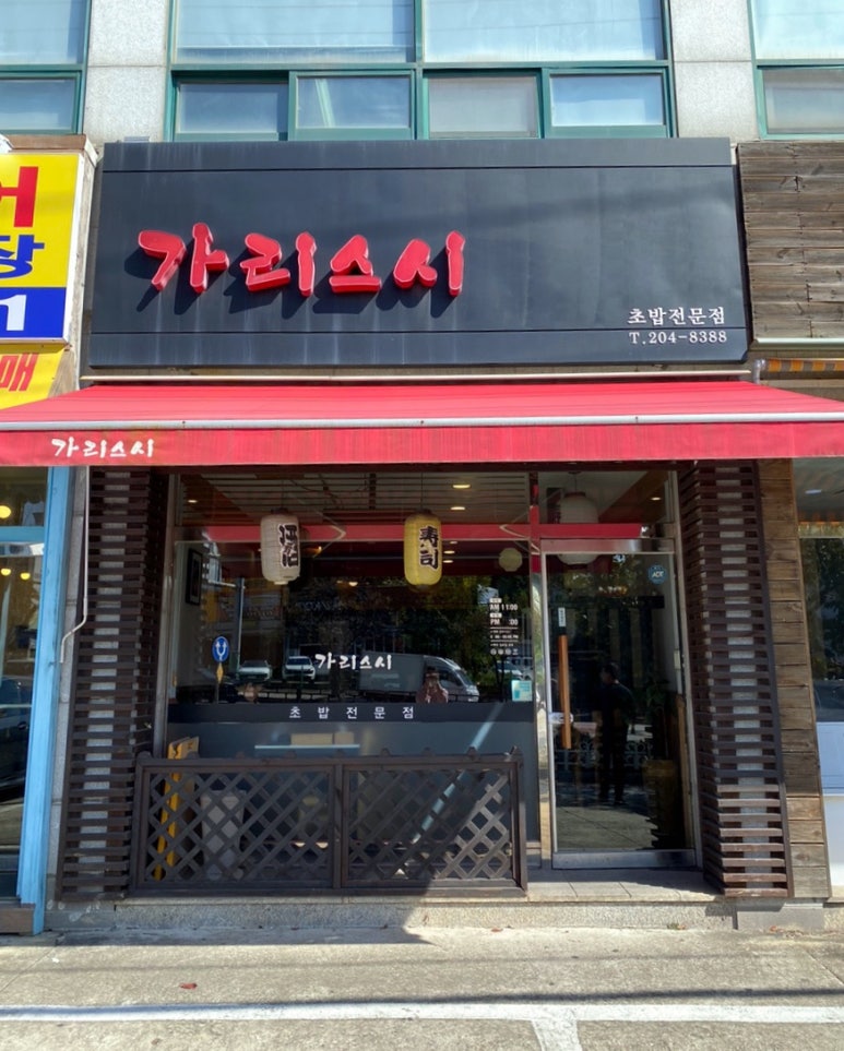 가리스시 이미지
