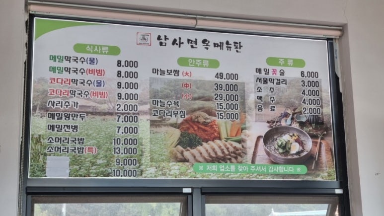 남사면옥 이미지
