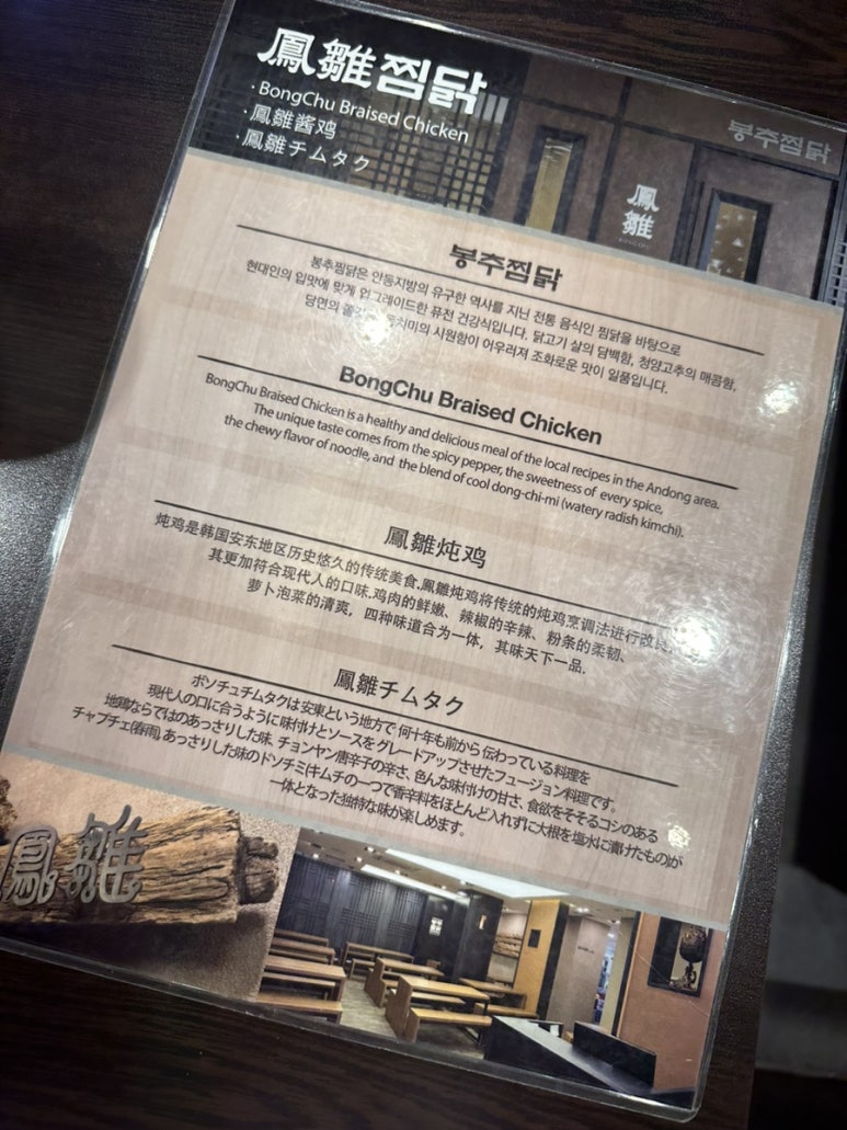 봉추찜닭수서역점 이미지