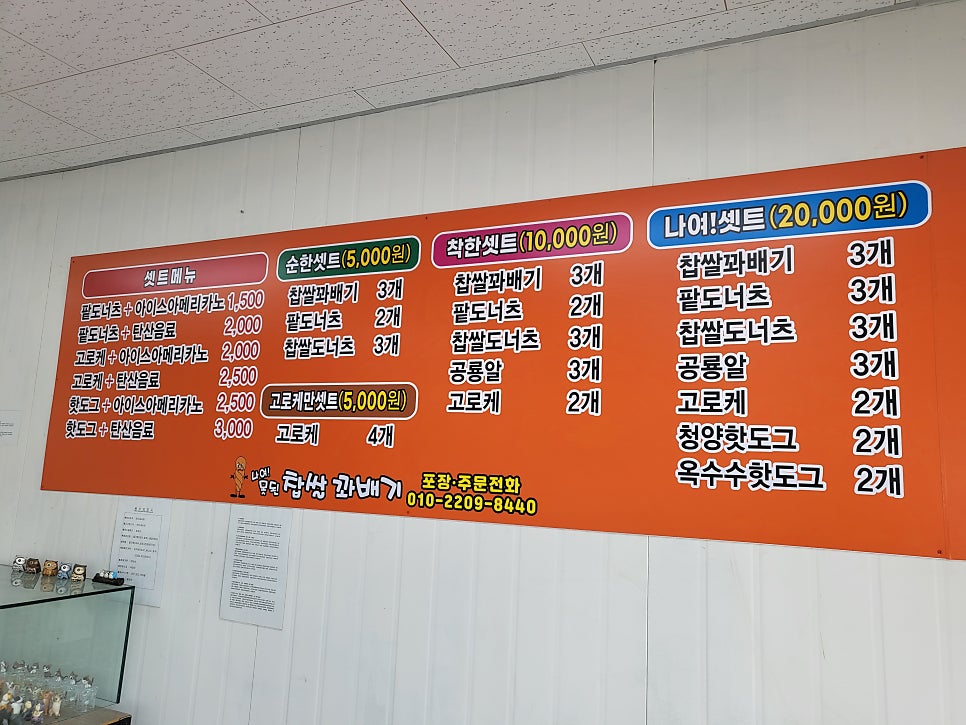 나여!못된찹쌀꽈배기 이미지