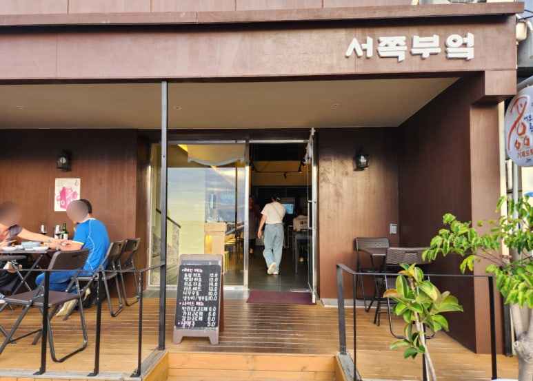서쪽부엌서부두점 이미지