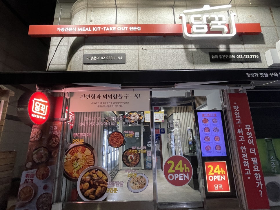 담꾹홍천연봉점 이미지