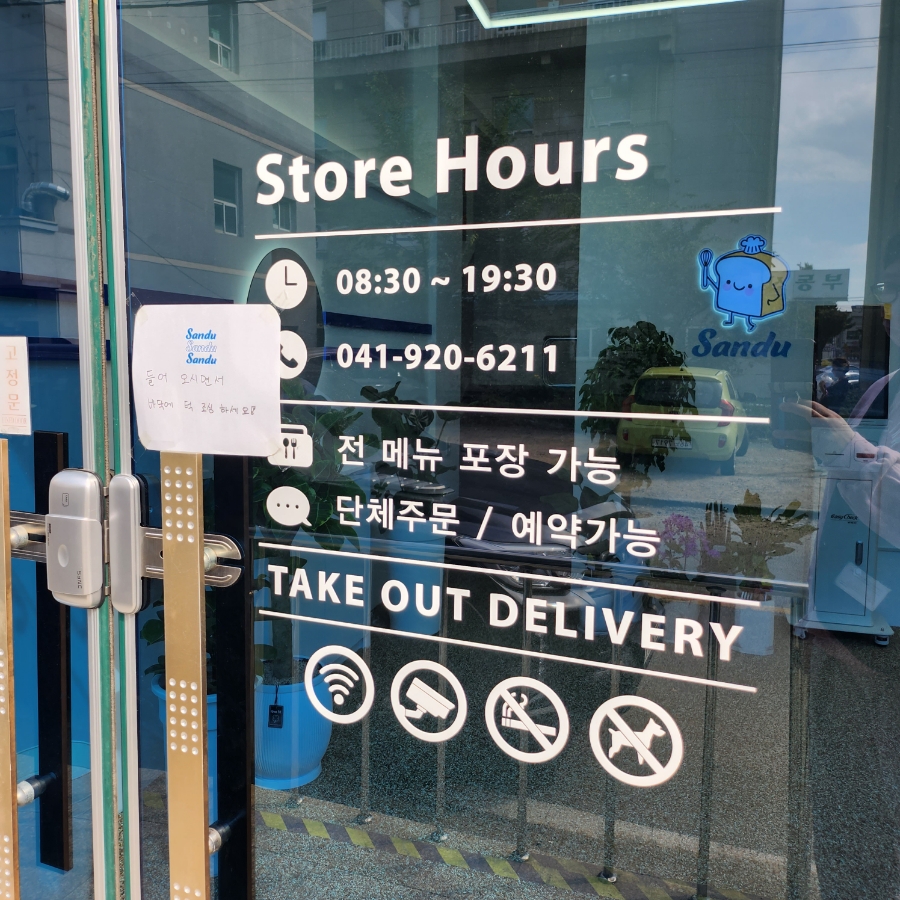 샌두 태안점 이미지