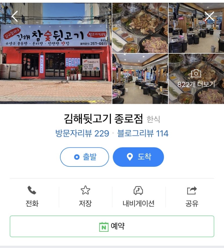 종로참숯뒷고기 이미지