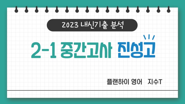 플랜하이영어수학학원 이미지