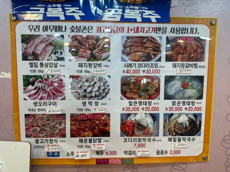 아무때나숯불촌 이미지