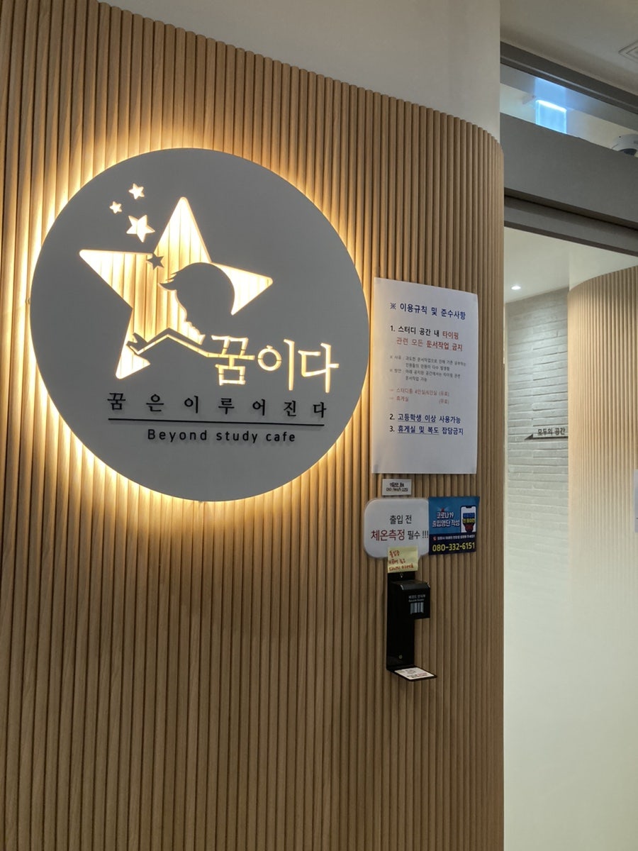 꿈이다스터디카페세종 이미지