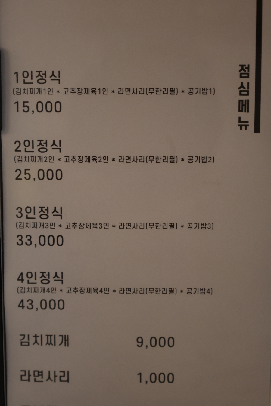 김장하는고깃집향산리시흥 이미지