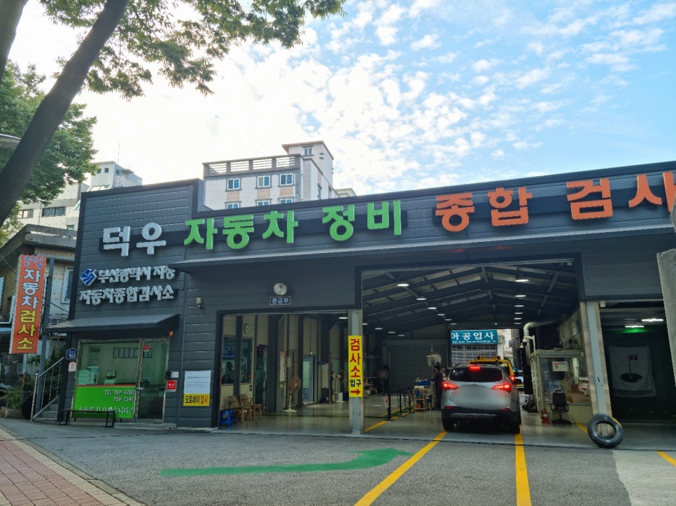 덕우종합정비 이미지