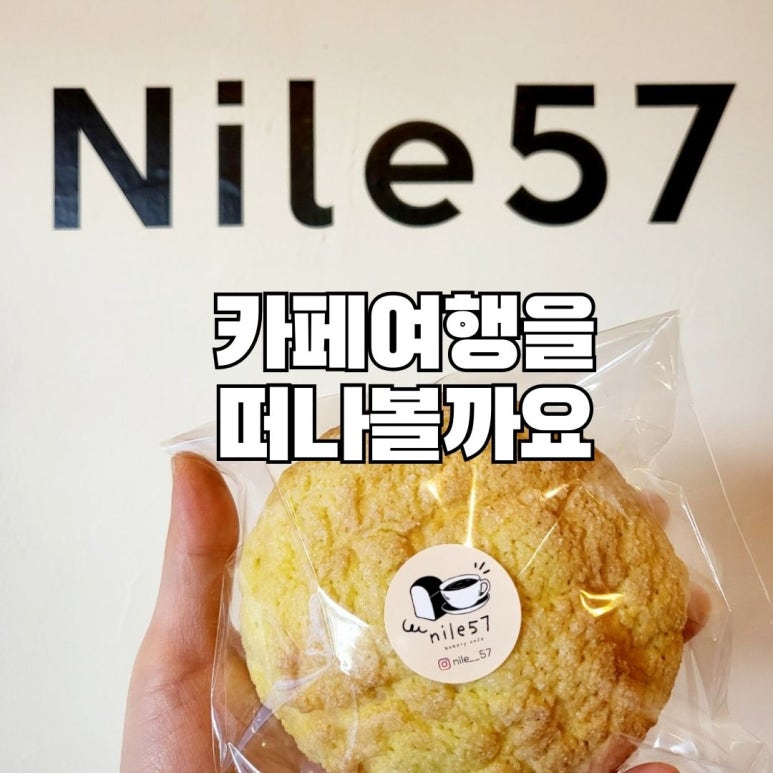 나일57 이미지