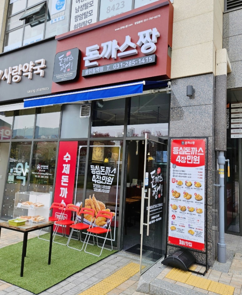 돈까스짱 용인동백점 이미지