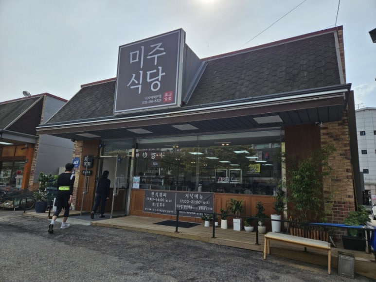 미주한식뷔페 이미지