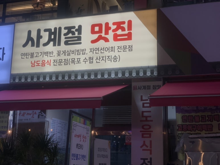 사계절참맛 이미지