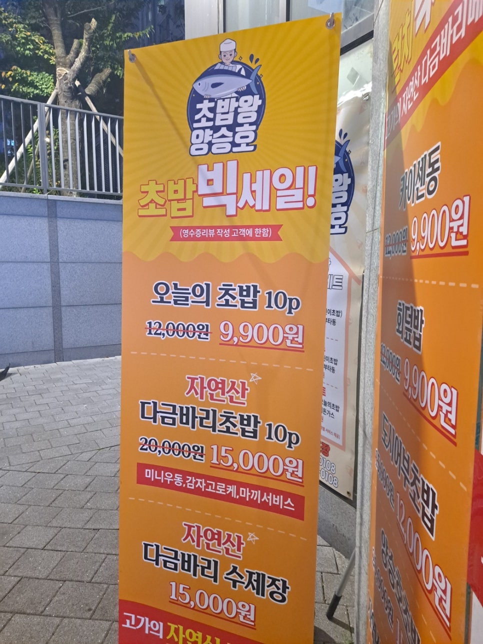 초밥왕양승호길음뉴타운점 이미지
