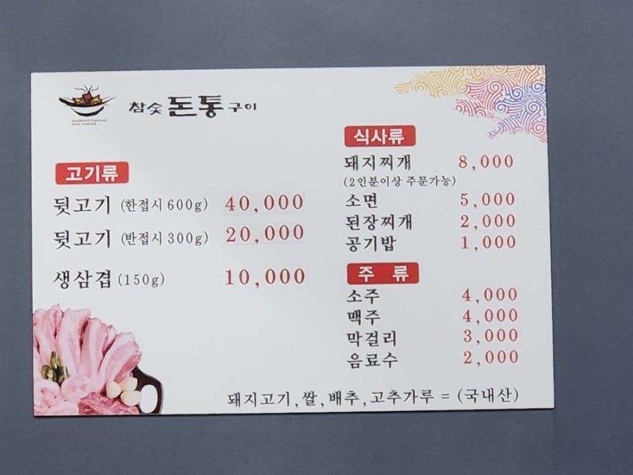 동화뒷고기 이미지