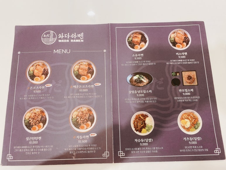 와다라멘 이미지