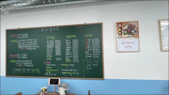 윤이냉삼집 이미지