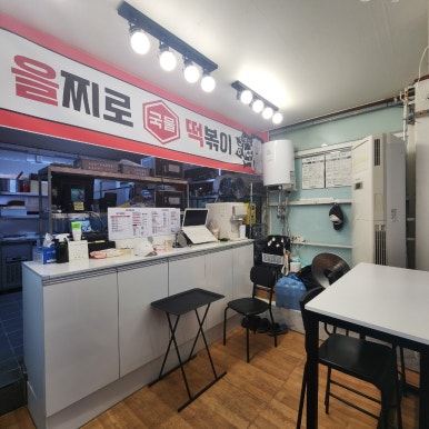 을찌로국물떡볶이행신점 이미지