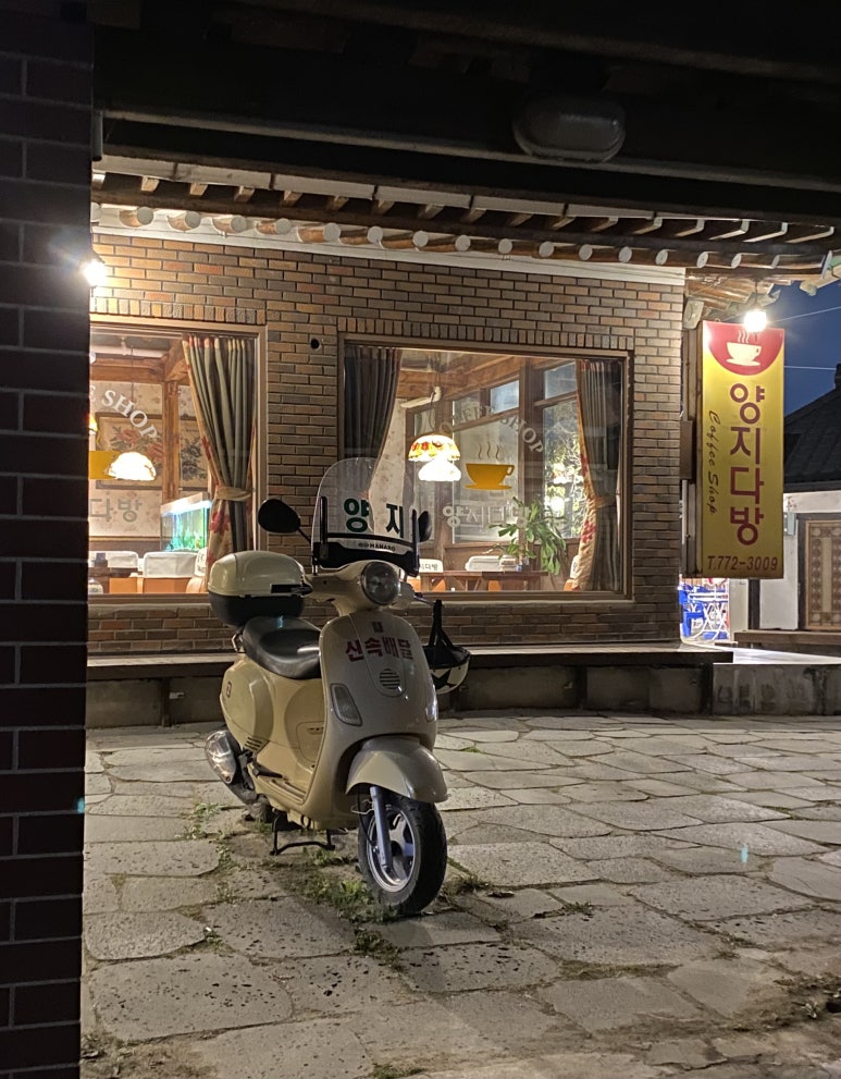 양지다방 이미지