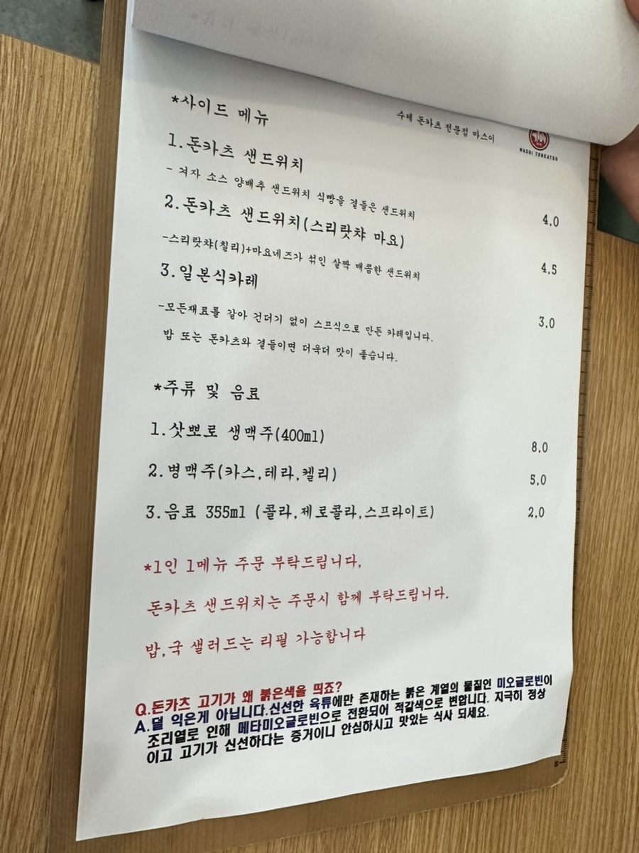 마스이돈카츠 이미지