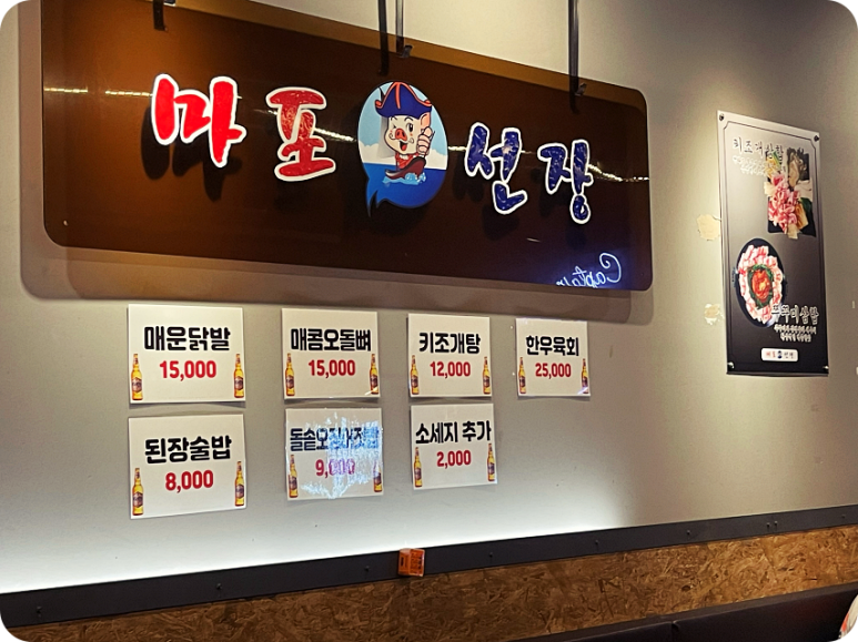 마포선장상무 이미지