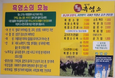 설악흑염소 이미지
