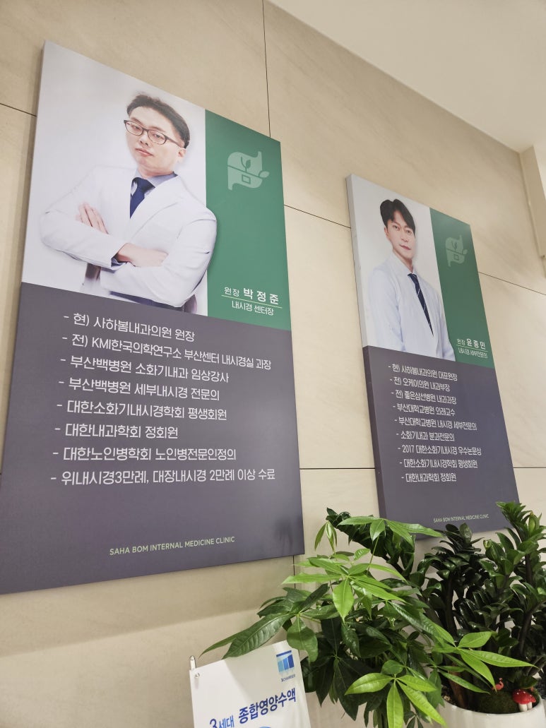 사하봄내과의원 이미지
