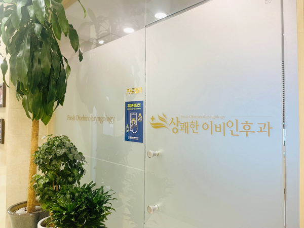상쾌한이비인후과 이미지
