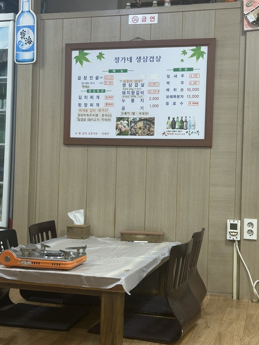 정가네 생삼겹살 이미지