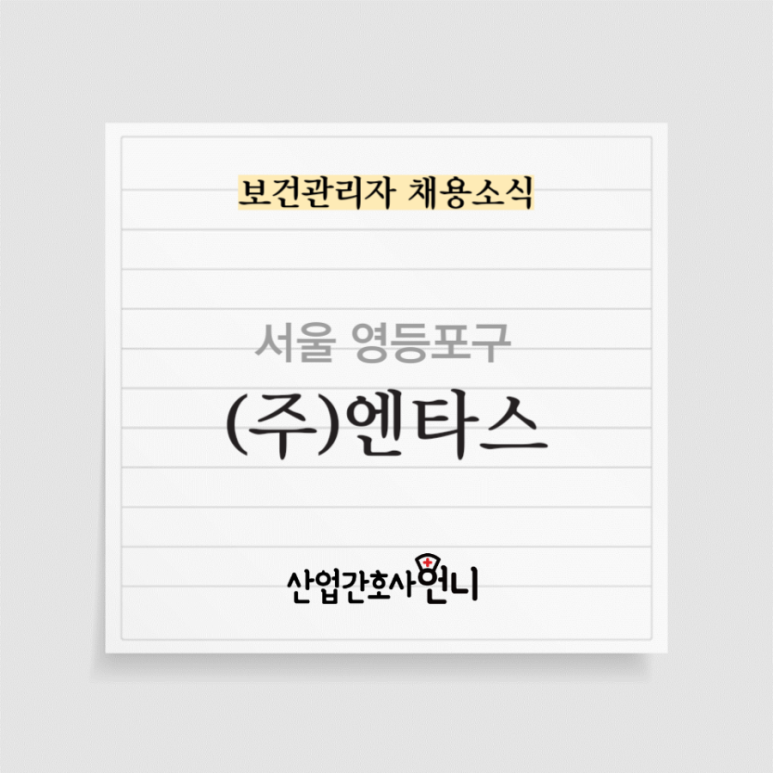 (주)엔타스 이미지